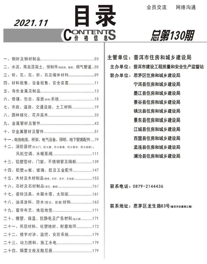 普洱2021年11月信息价