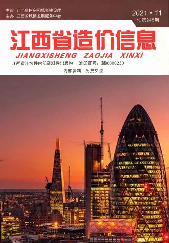 江西省2021年11月工程信息价_江西省信息价期刊PDF扫描件电子版