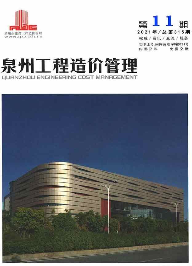 泉州市2021年11月信息价封面