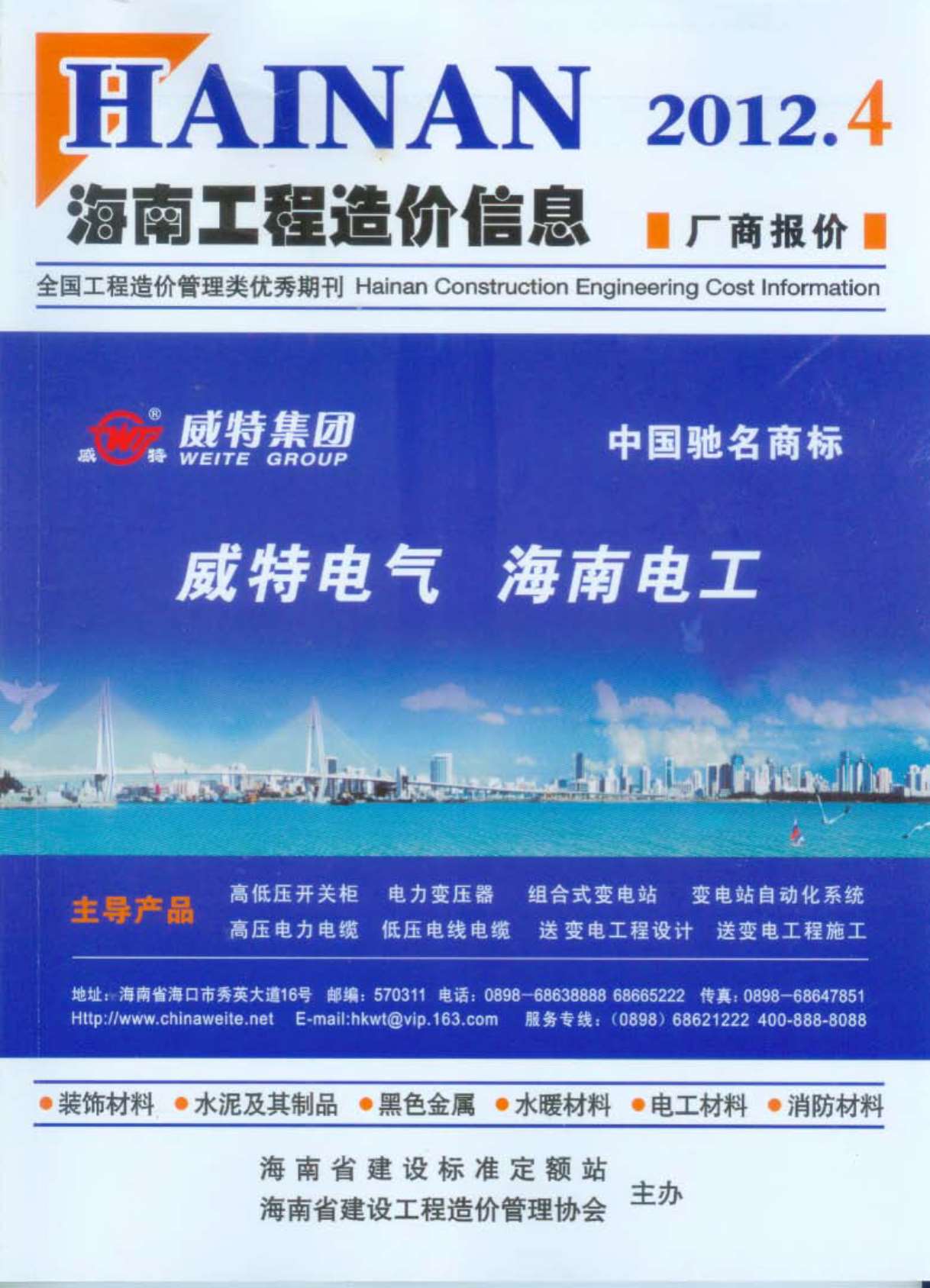 海南省2012年第4期信息价封面