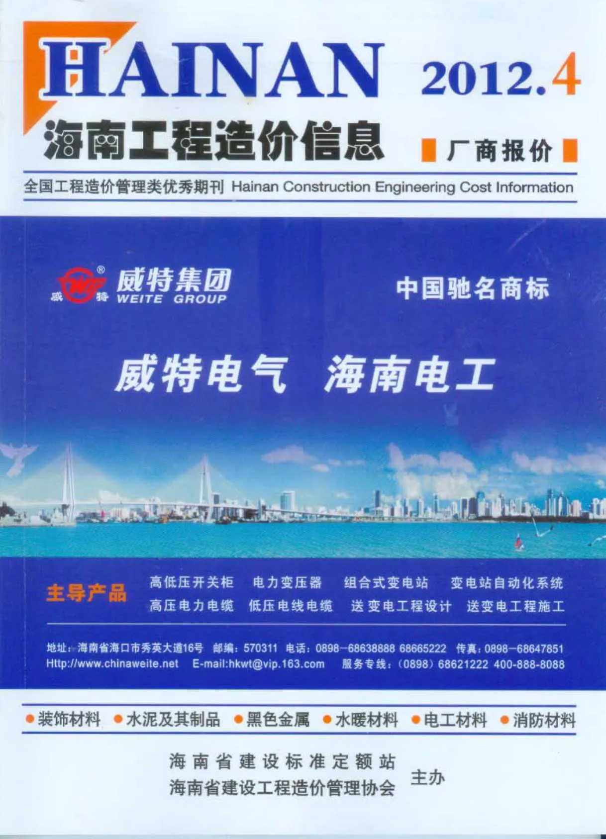 海南2012年第4期电子版信息价