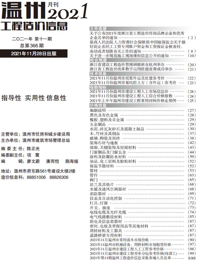 温州市2021年11月工程信息价_温州市信息价期刊PDF扫描件电子版