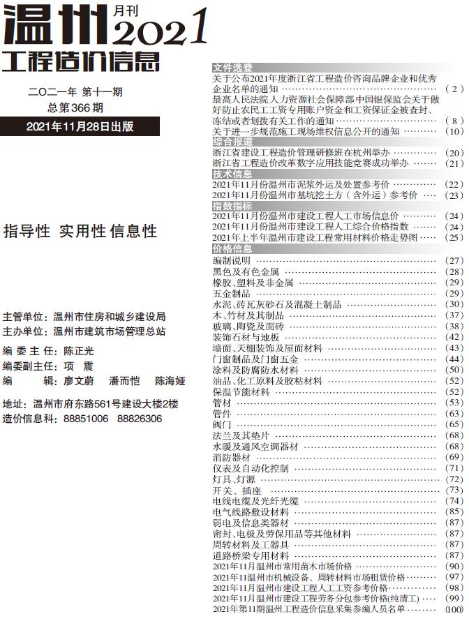 温州市2021年11月信息价封面