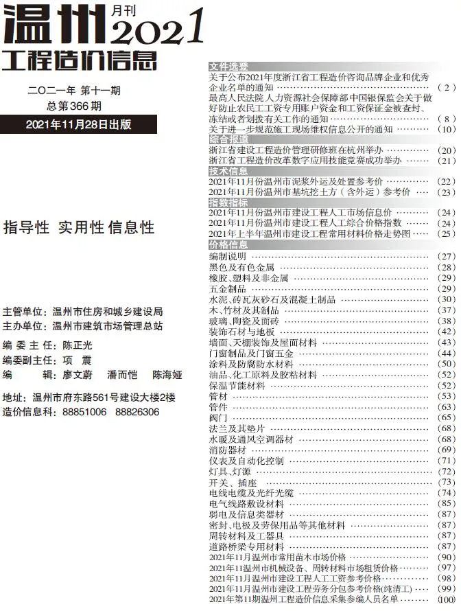 2021年温州信息价
