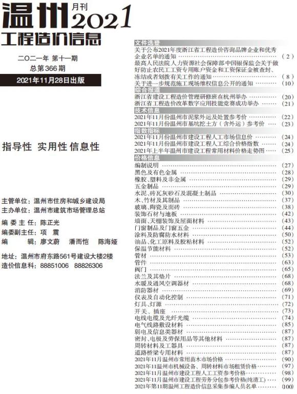 温州市2021年11月信息价_温州市信息价期刊PDF扫描件电子版