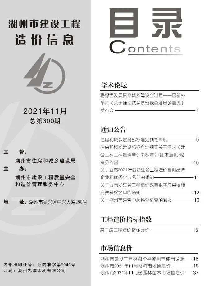 2021年11月湖州市信息价