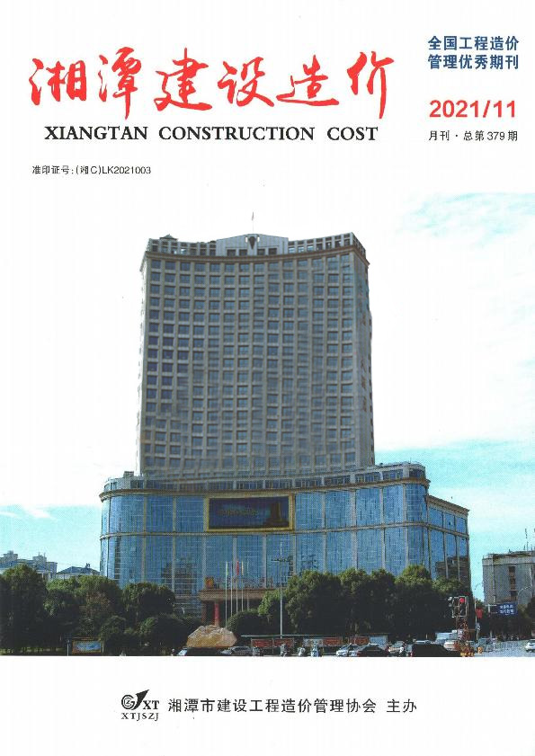 湘潭市2021年11月信息价封面