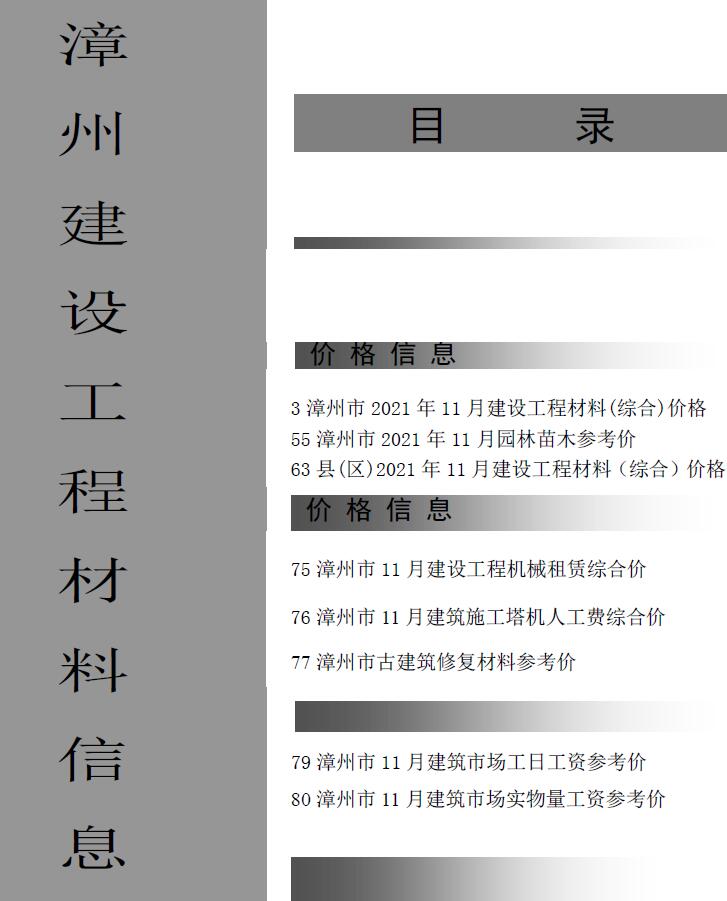 漳州市2021年11月信息价封面