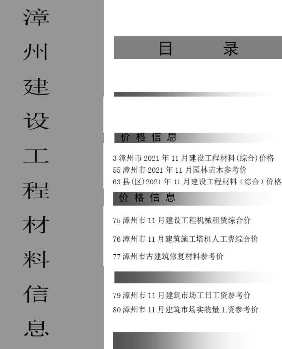 漳州市2021年11月工程投标价_漳州市工程投标价期刊PDF扫描件电子版