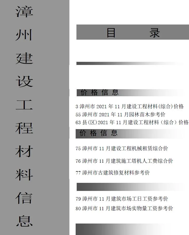 漳州市2021年11月信息价