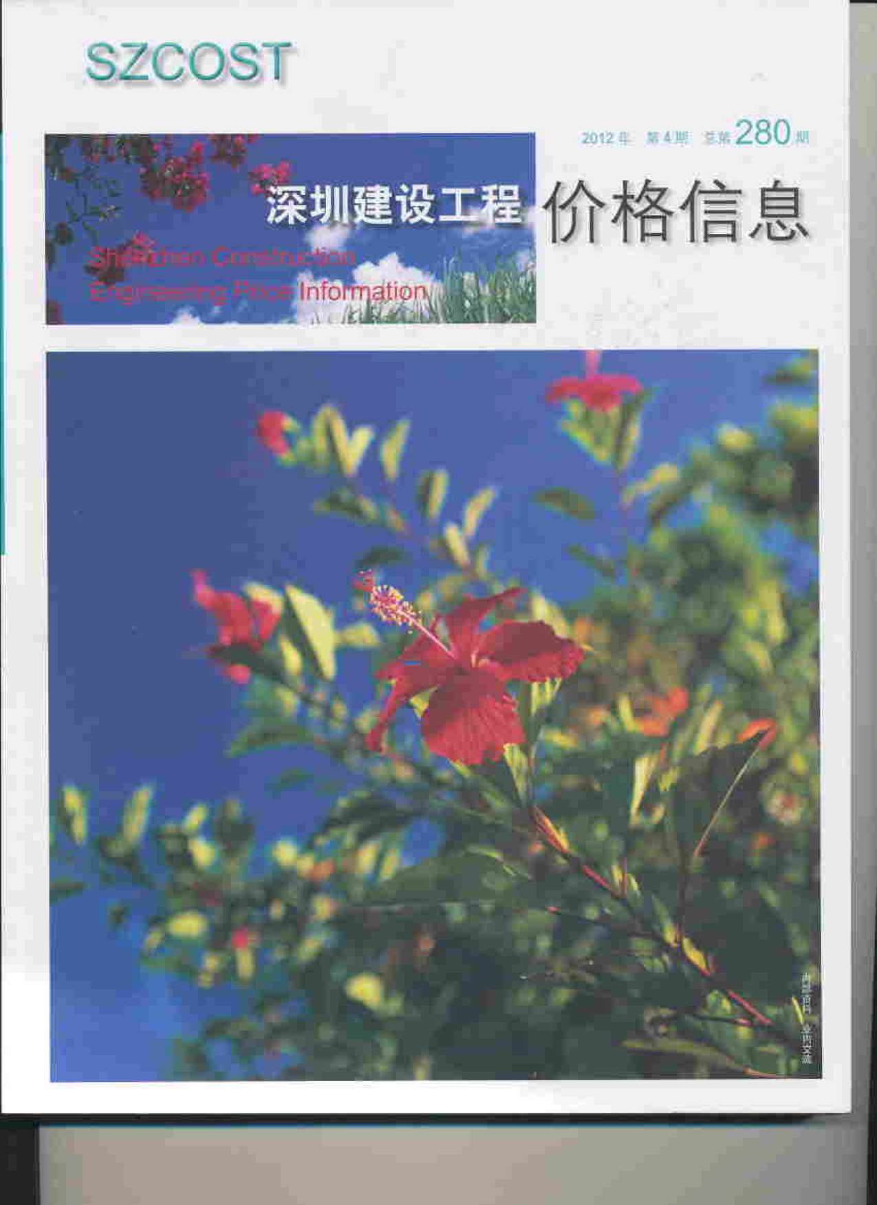深圳市2012年4月信息价工程信息价_深圳市信息价期刊PDF扫描件电子版