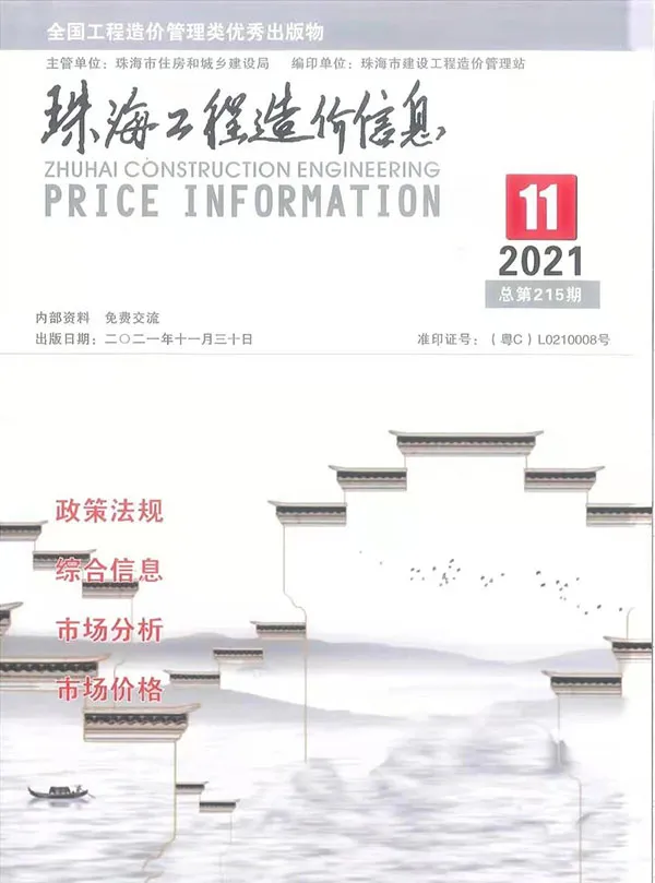 珠海2021年11月信息价
