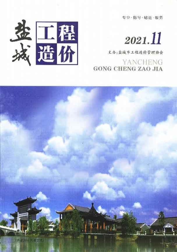 盐城市2021年11月信息价封面