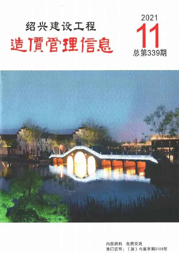 2021年11月绍兴信息价电子版