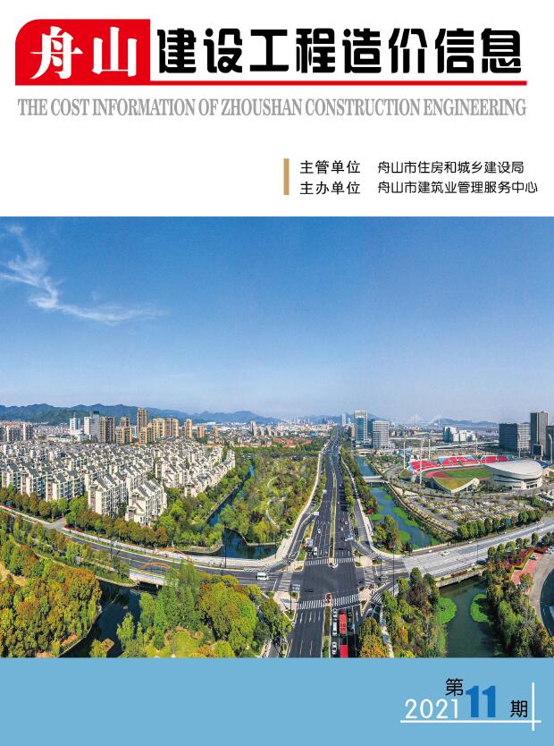 舟山市2021年11月信息价封面