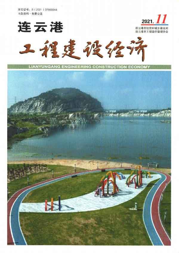 连云港市2021年11月信息价工程信息价_连云港市信息价期刊PDF扫描件电子版