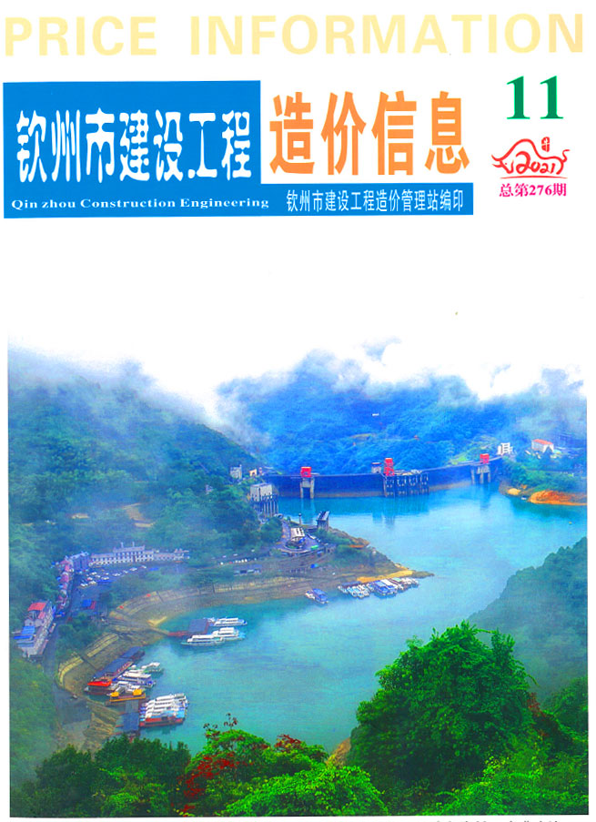 钦州市2021年11月信息价封面