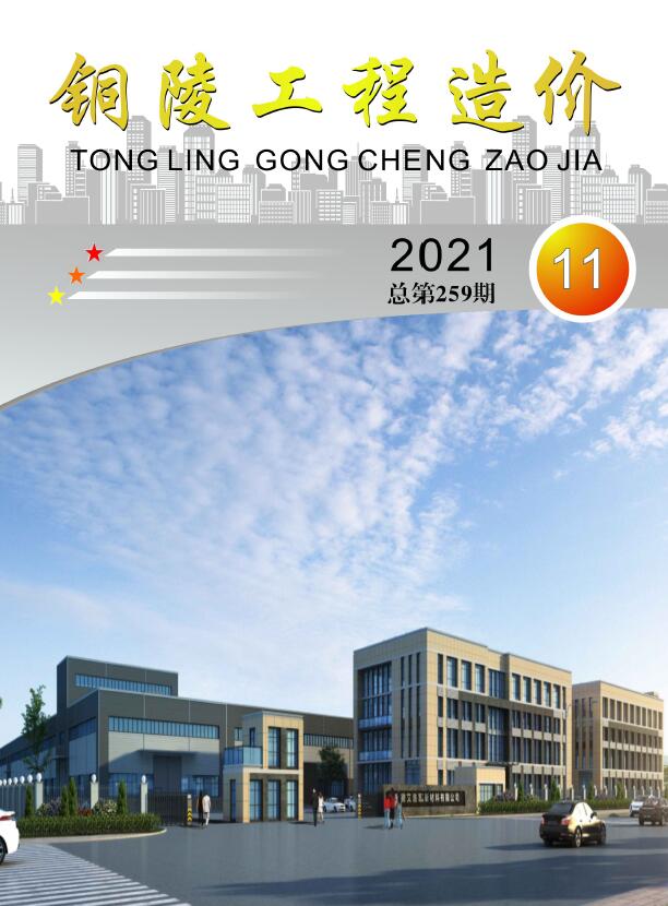 铜陵市2021年11月信息价封面