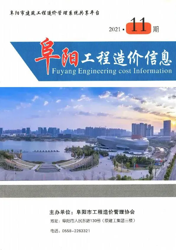 2021年阜阳信息价电子版