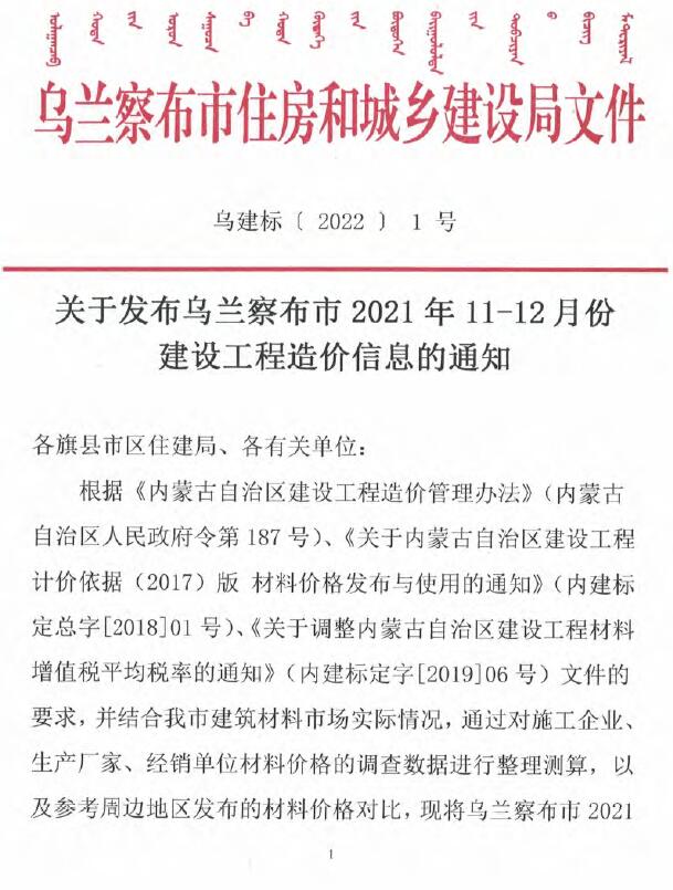 乌兰察布市2021年12月信息价封面