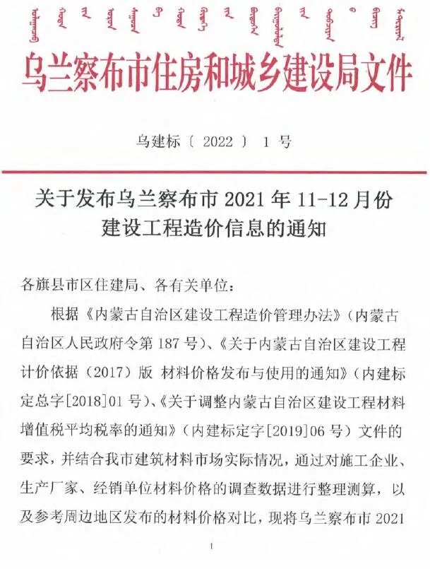 2021年乌兰察布信息价