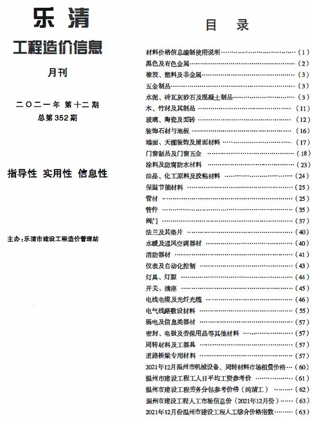 乐清市2021年12月信息价封面