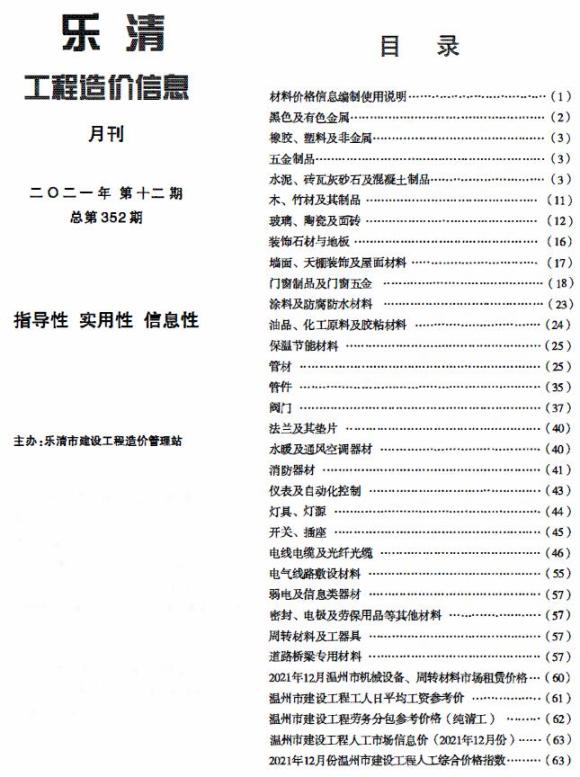 乐清市2021年12月信息价_乐清市信息价期刊PDF扫描件电子版