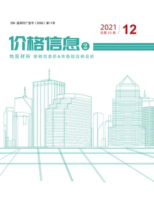 2021年12期地区材料云南省信息价