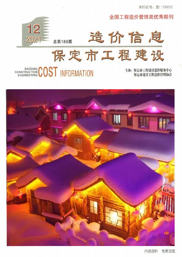 保定市2021年12月信息价封面