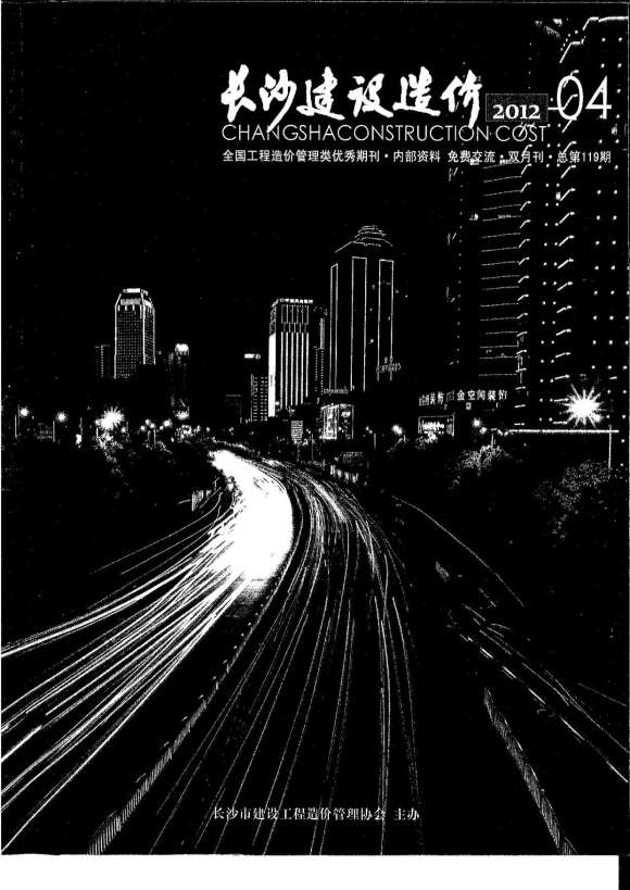 长沙市2012年4月信息价_长沙市信息价期刊PDF扫描件电子版