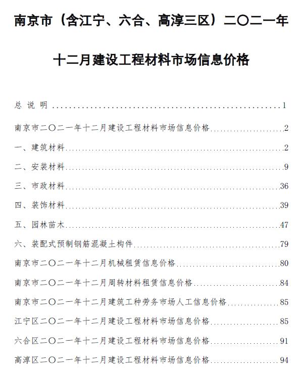 南京市2021年12月信息价封面