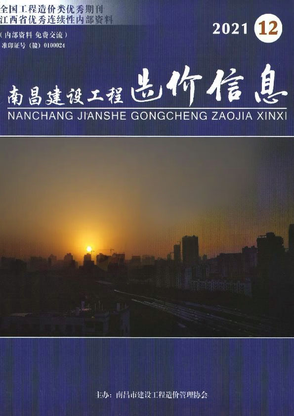 南昌市2021年12月信息价封面