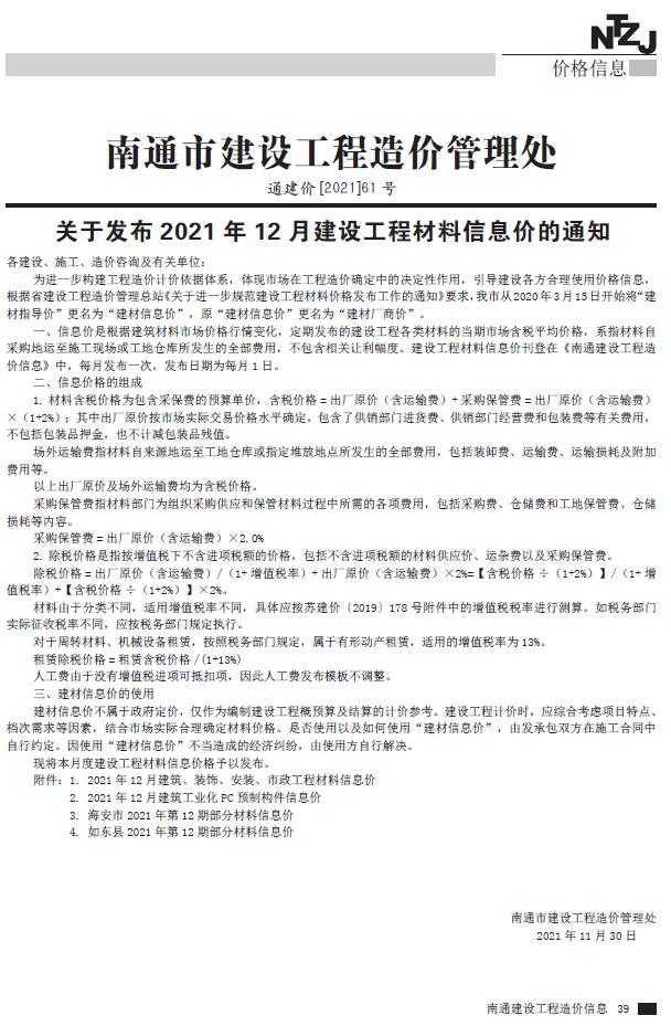 南通市2021年12月信息价封面