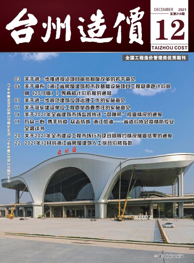 台州市2021年12月信息价工程信息价_台州市信息价期刊PDF扫描件电子版