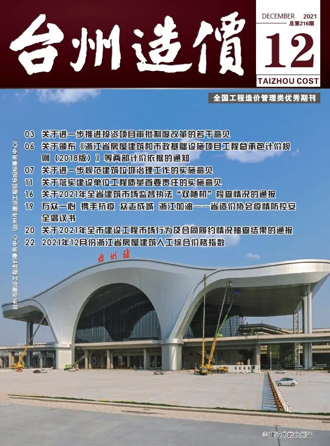 台州市2021年12月电子版信息价