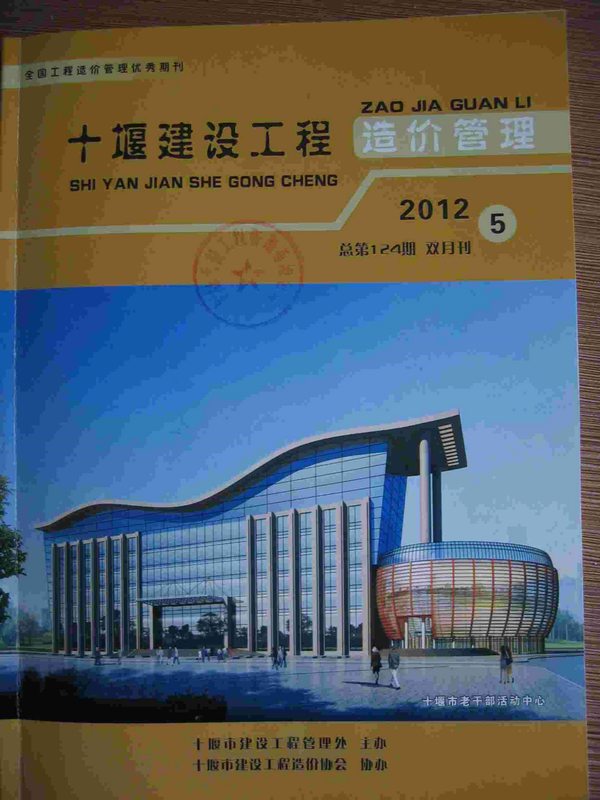 十堰市2012年第5期信息价封面