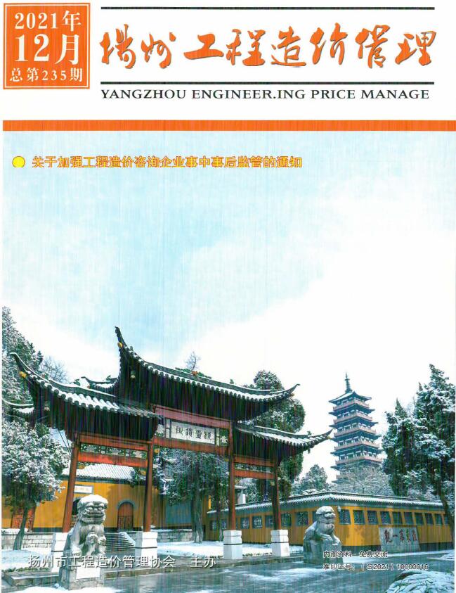 扬州市2021年12月信息价工程信息价_扬州市信息价期刊PDF扫描件电子版