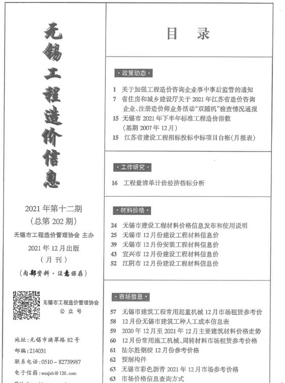 无锡市2021年12月信息价封面