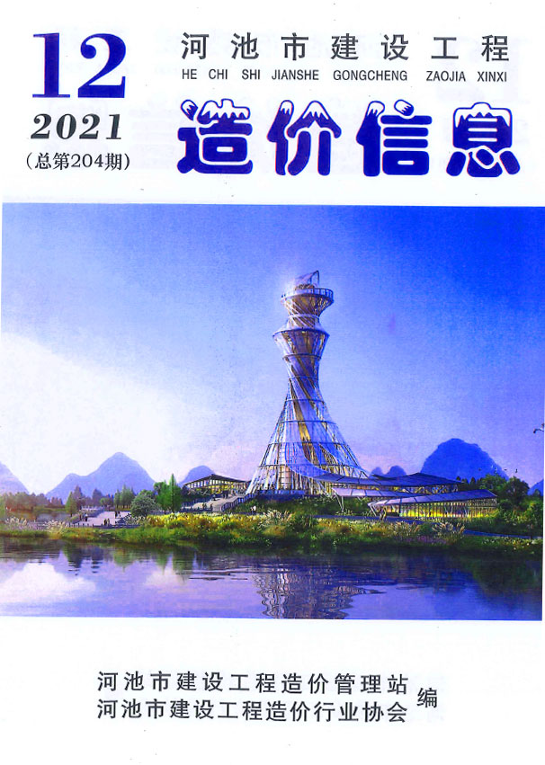 河池市2021年12月信息价封面