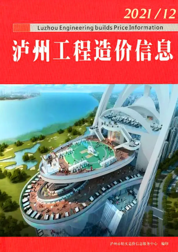 2021年12月泸州信息价