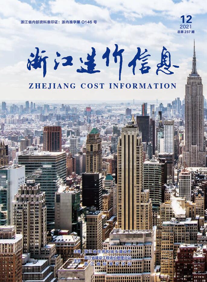 浙江省2021年12月信息价封面