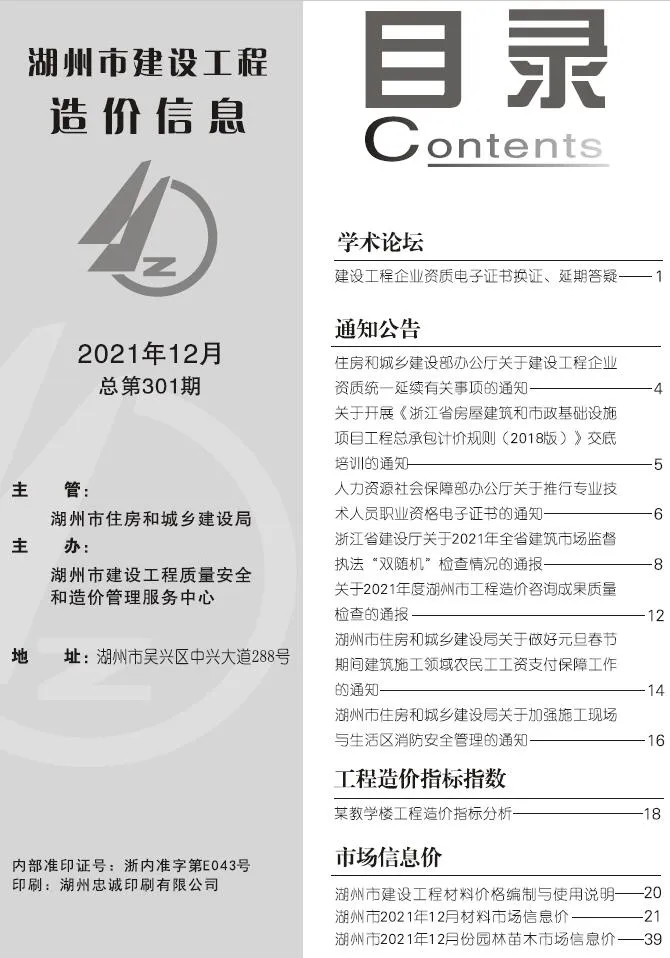 2021年12月湖州信息价