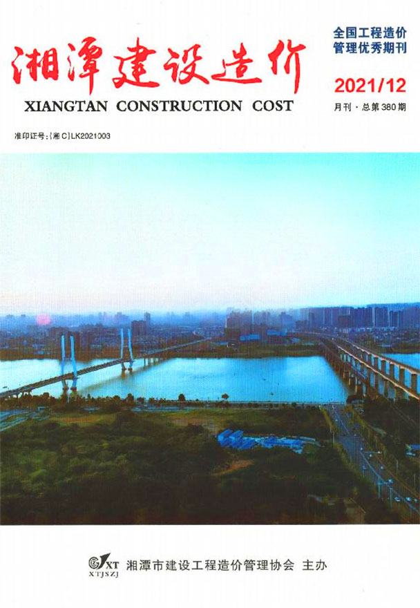 湘潭市2021年12月信息价封面