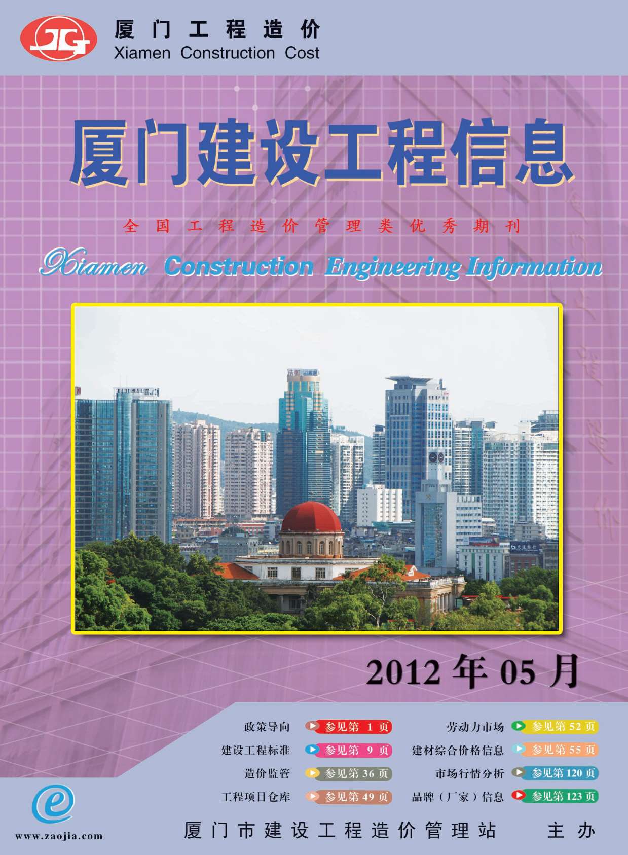 厦门市2012年第5期信息价封面