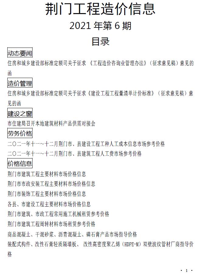 荆门市2021年12月工程信息价_荆门市信息价期刊PDF扫描件电子版
