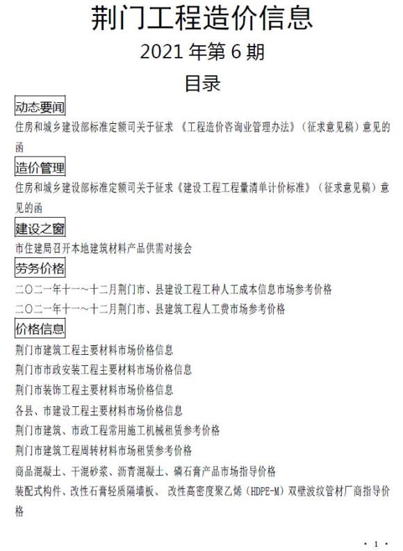 荆门市2021年12月信息价_荆门市信息价期刊PDF扫描件电子版