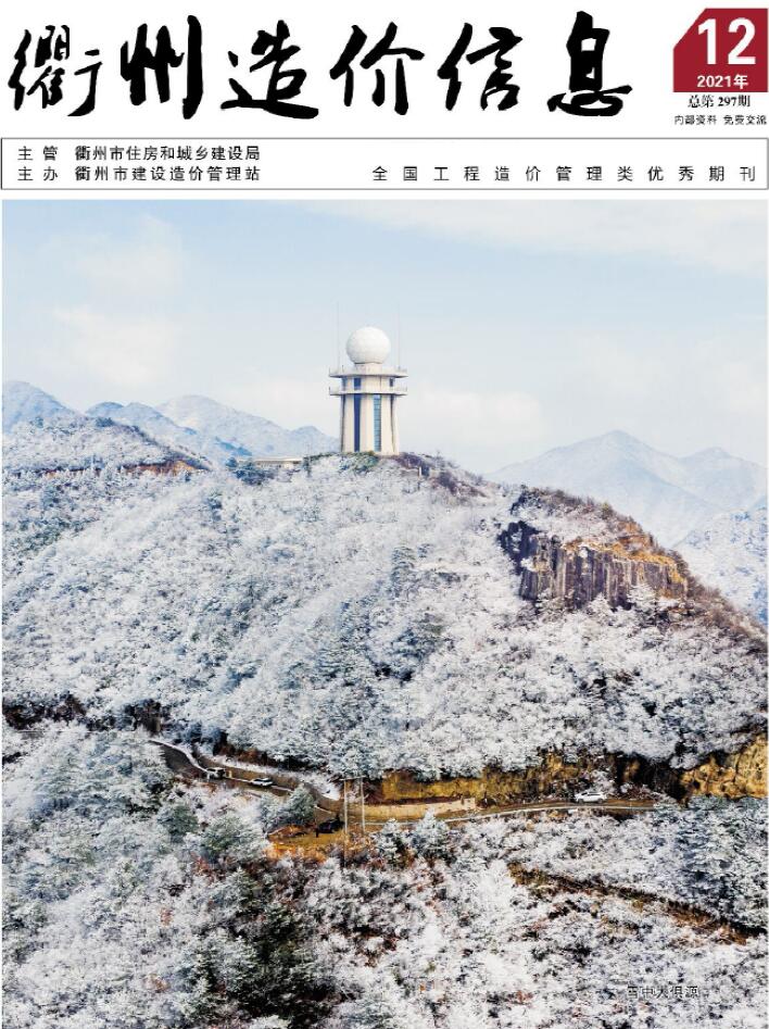 衢州市2021年12月工程信息价_衢州市信息价期刊PDF扫描件电子版