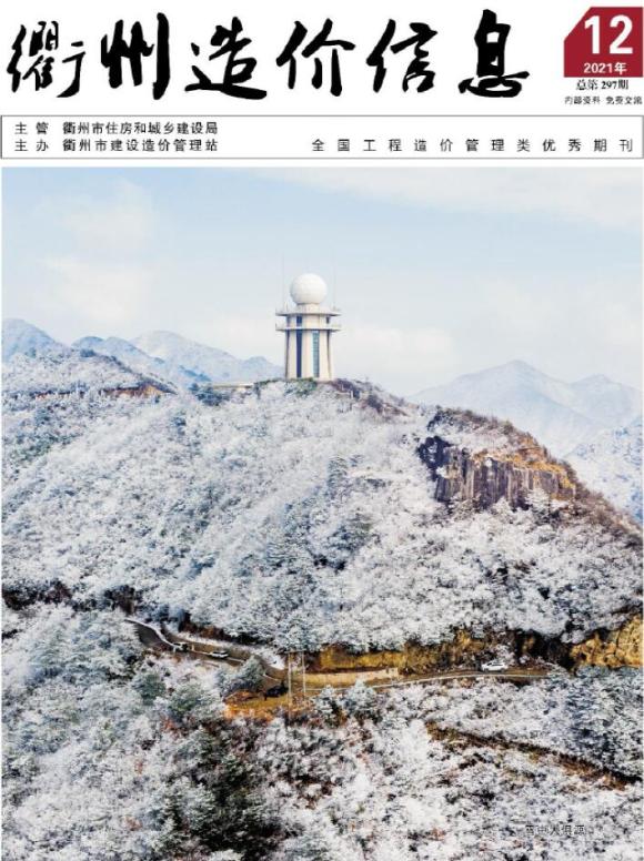 衢州市2021年12月信息价_衢州市信息价期刊PDF扫描件电子版