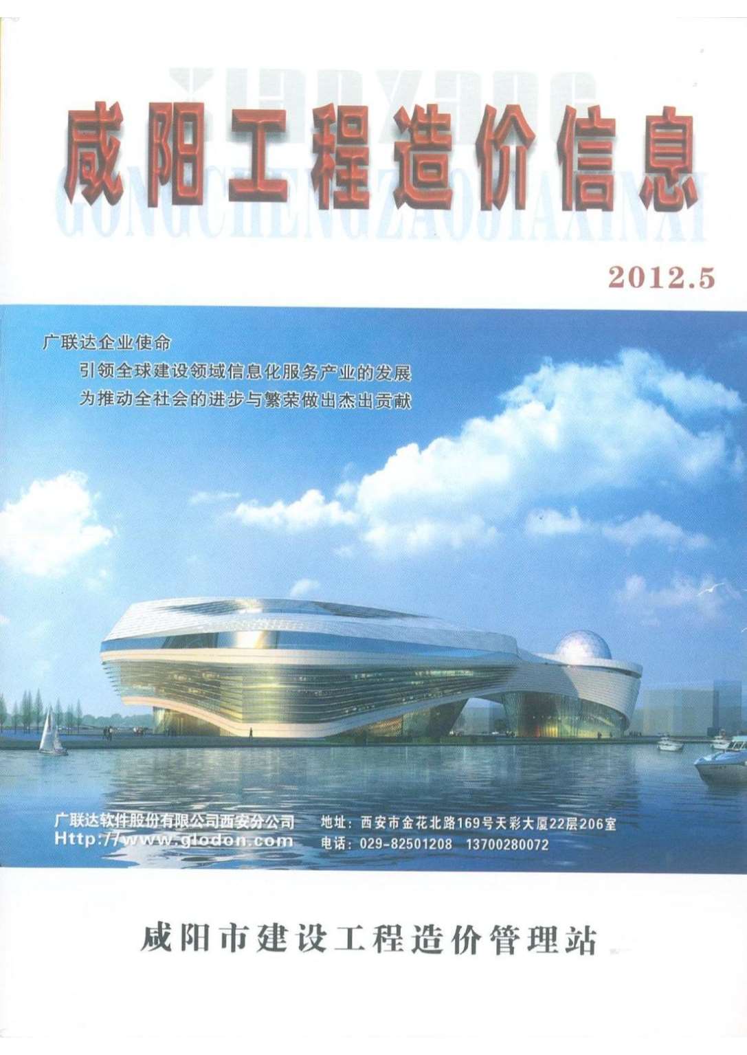 咸阳市2012年第5期信息价封面