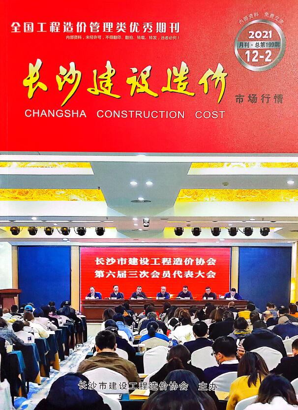 2021年12期长沙建材市场信息价封面